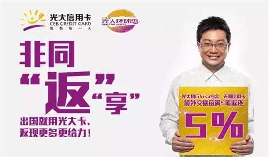 光大银行打造信用卡新体验