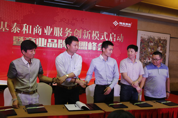 隆基泰和商业品牌地产新闻联盟峰会圆满落幕