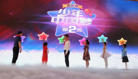 俊发城少年中国梦电视公益大赛启动仪式圆满举行