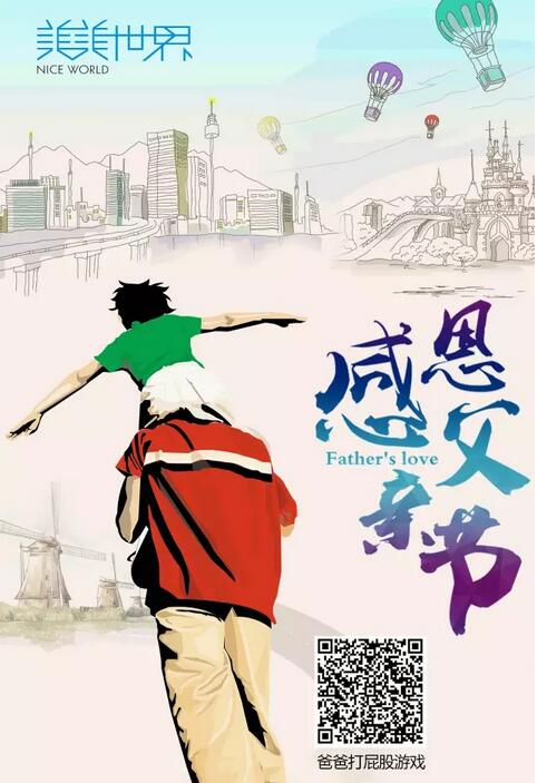 父亲是我们的英雄 a_381773735.jpg