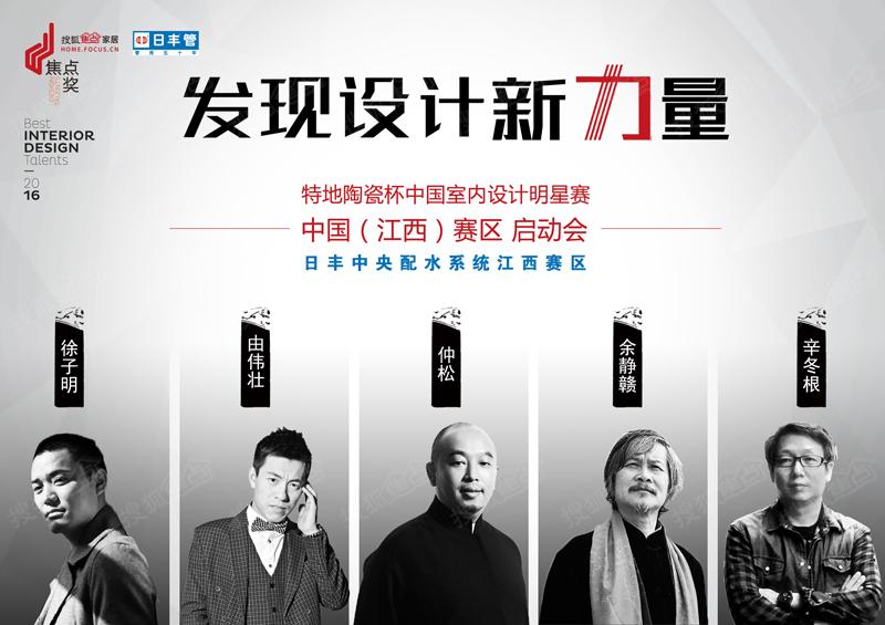 【搜狐·日丰管】焦点奖的故事：嘉宾徐子明助阵