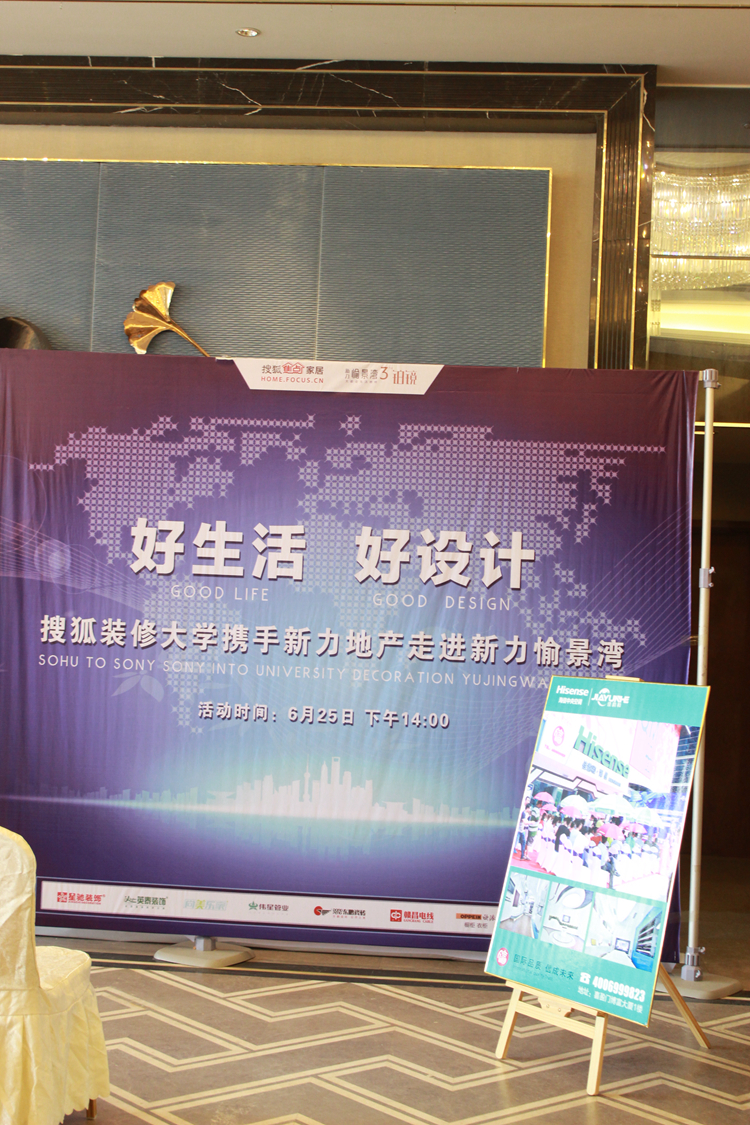 快讯|搜狐焦点家居装修大学走进新力愉景湾