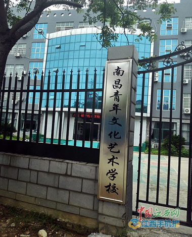 南昌某艺术学校办学许可证过期 伪造一个继续招生