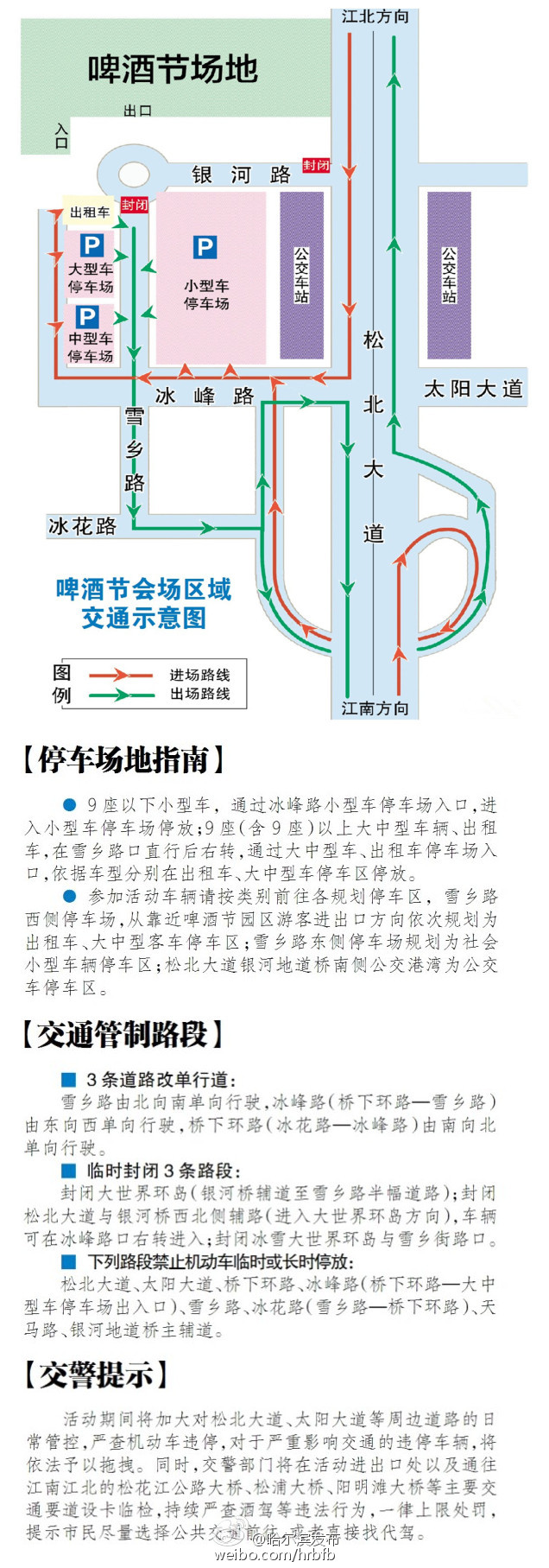 哈国际啤酒节明6月30日启幕 车咋开咋停看这里