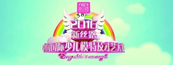 魅力舞台 未来之星 中国模特及才艺大赛 盛大举行