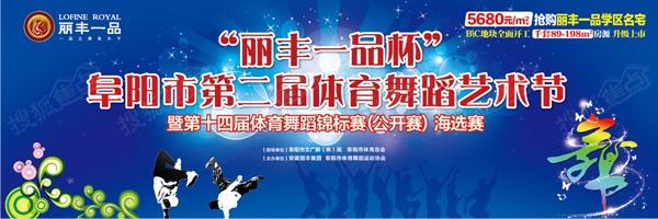 “丽丰一品杯”第14届体育舞蹈锦标赛7月16日开赛