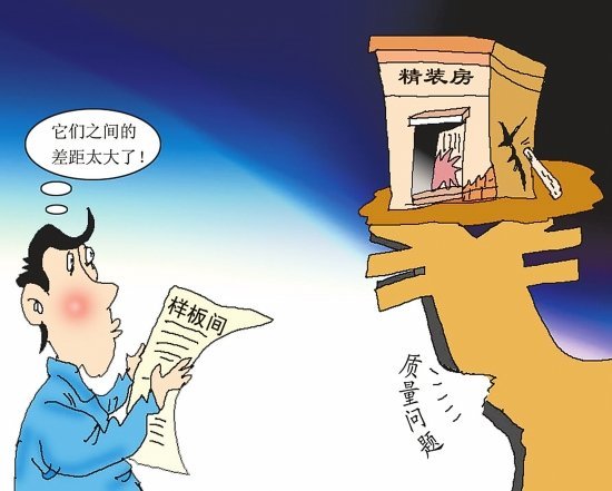 [精装房验房