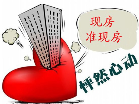 买花园洋房？