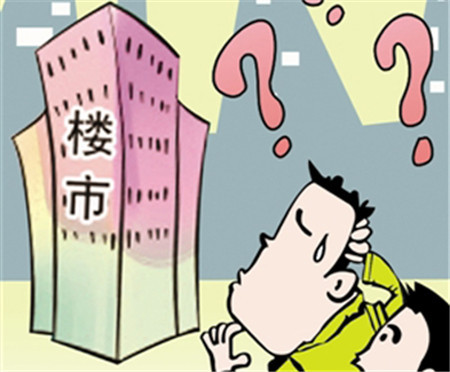 买房注意事项
