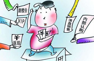 开发商 营销手段