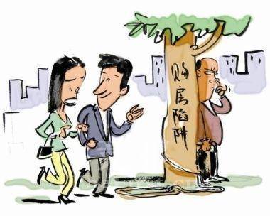 买房花招