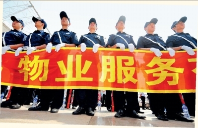 物业知识