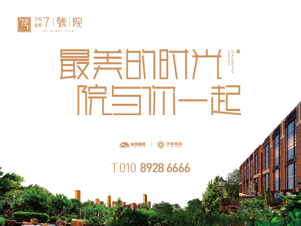天恒旭辉7号院样板间开放