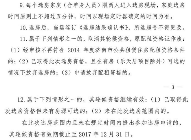 2016年济南公租房选房即将启动