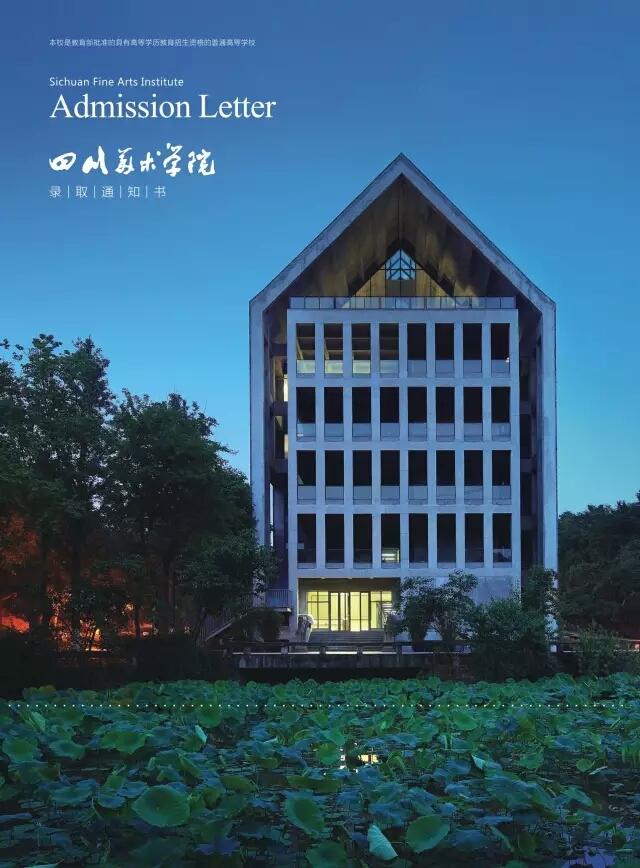 川美新版录取通知书,图中建筑为行政楼兼图书馆