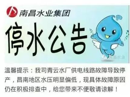 南昌城区大面积停水续:青云水厂已开始送水