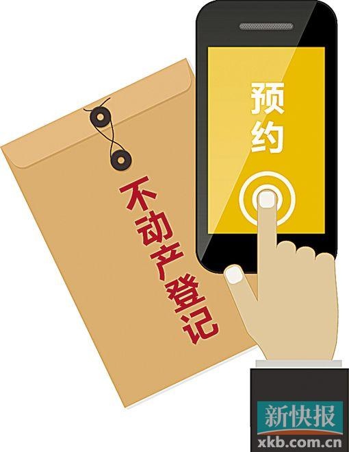 广州不动产登记试行网上预约 实名制防"黄牛"