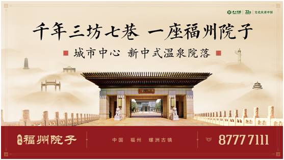 千年历史文脉 一座福州院子