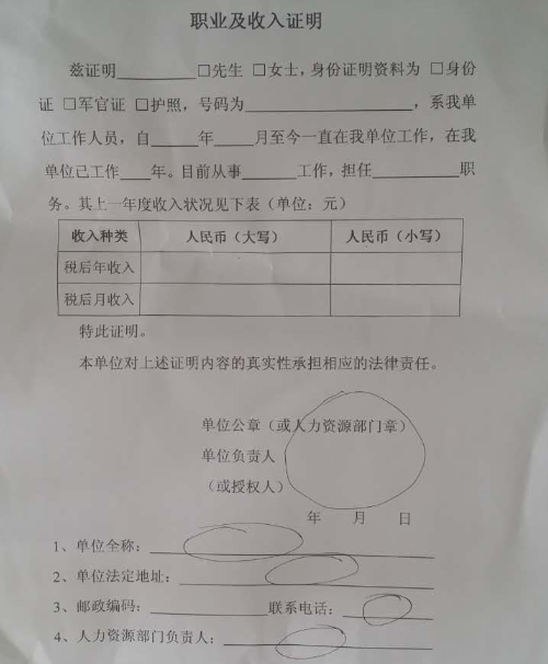 个人收入证明_个人新金收入证明(2)