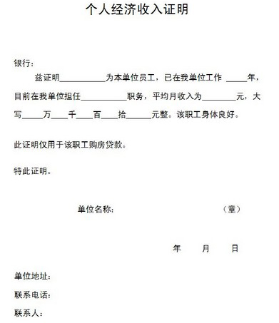 商业对收入证明有什么要求?