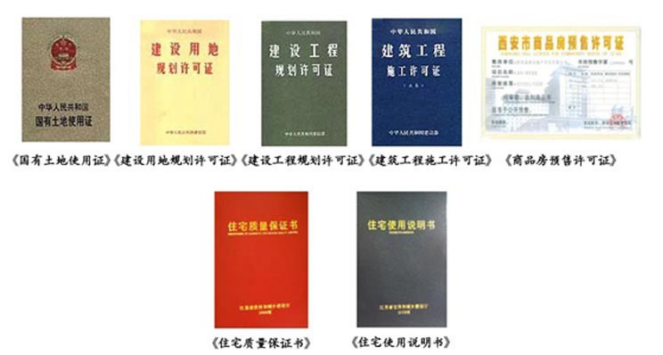 买房要看的"五证两书"是什么
