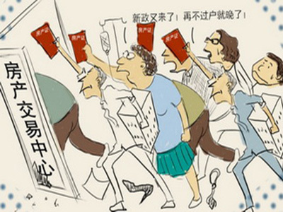 买房