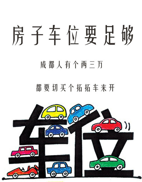 必知：成都人买房的八大奇葩特征