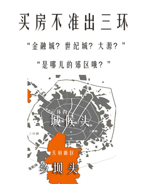 必知：成都人买房的八大奇葩特征
