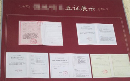 五证两书 验房准备