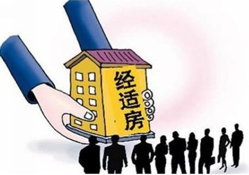 南宁经济适用房申购条件及申购流程
