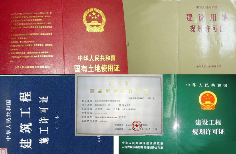 石家庄房地产市场“五证两书”详解 不懂的千万别买房！