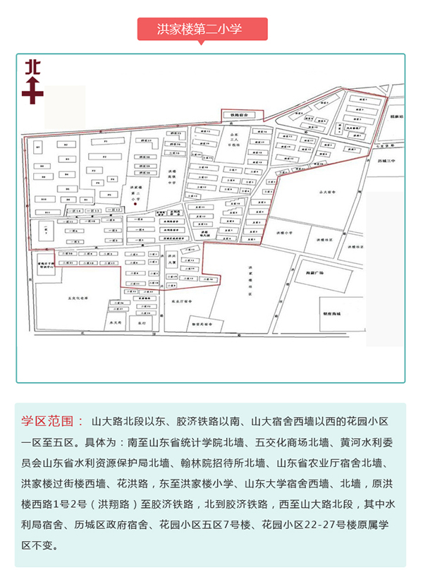 2015年济南市历城区小学学区范围