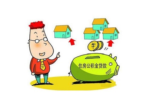 南宁住房公积金贷款