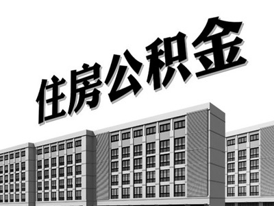 广州：公积金贷款业务网点