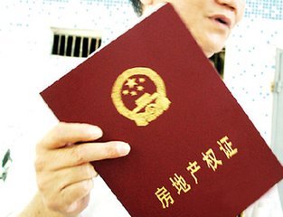东莞房产证办理流程