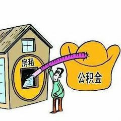 常州住房公积金贷款