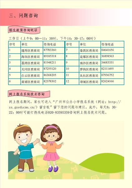 广州市2015年公办小学网上报名指引第3页