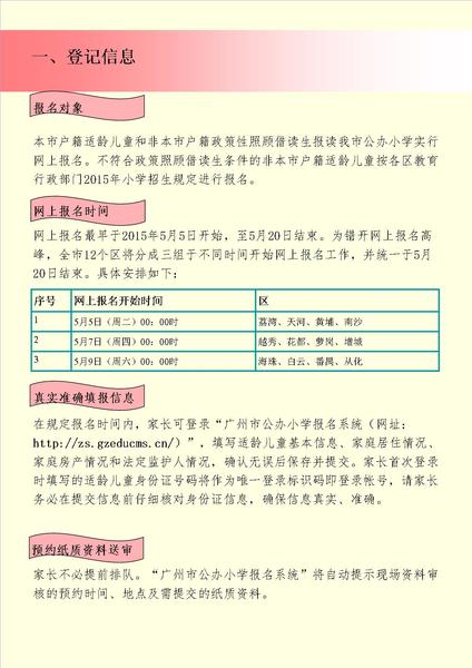 广州市2015年公办小学网上报名指引第1页