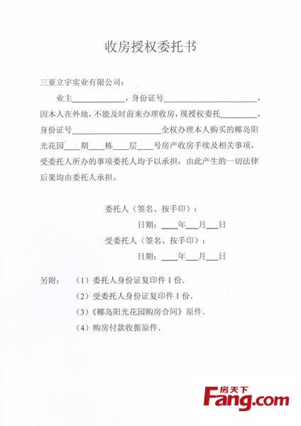 收房通知单样本
