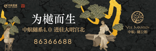 中航·樾公馆(400-869-1111 转 34365)作为西安目前唯一纯跃层社区