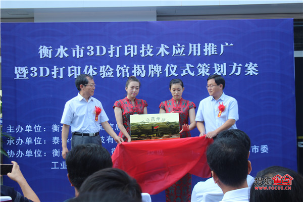 衡水市3D打印体验馆揭牌仪式隆重举行 衡水市3D打印体验馆揭牌仪式隆重举行