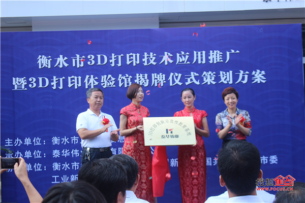 衡水市3D打印体验馆揭牌仪式隆重举行 衡水市3D打印体验馆揭牌仪式隆重举行