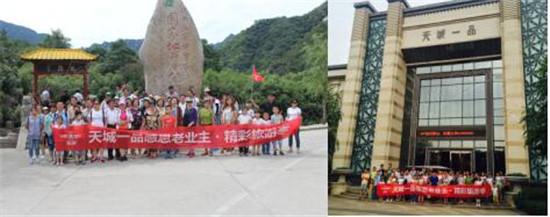 天城一品"2016感恩老业主精彩旅游季"圆满结束