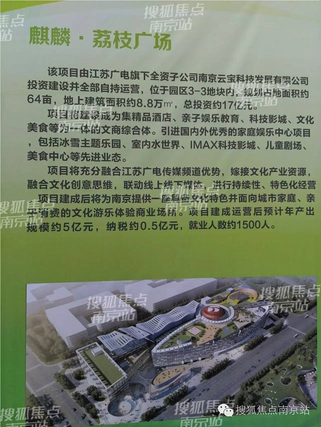 4,中科院南京荔枝广场项目将建设成集精品酒店,亲子娱乐教育,科技