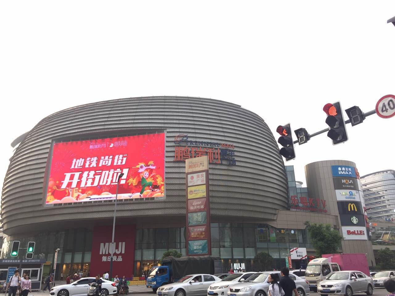 鹏瑞利青羊广场