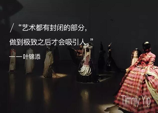 让世界看到东方 悦庭惊艳《叶锦添流形》艺术展图片