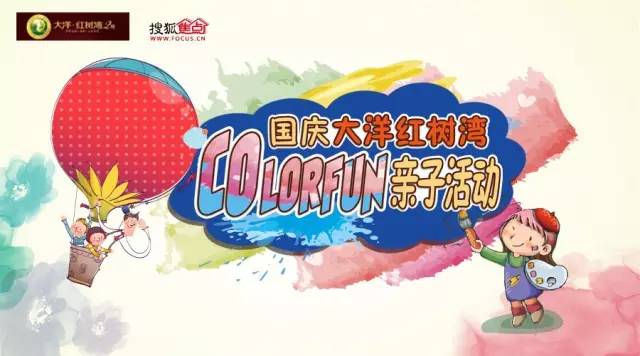 国庆引爆红树湾!搜狐焦点