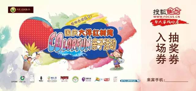 国庆引爆红树湾!搜狐焦点