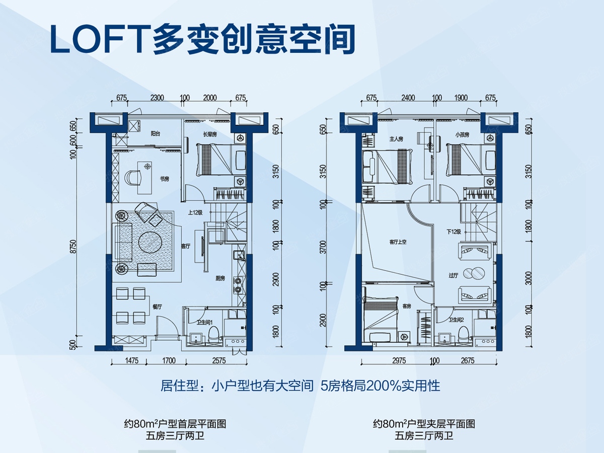 锐丰中心80平居住型loft公寓户型