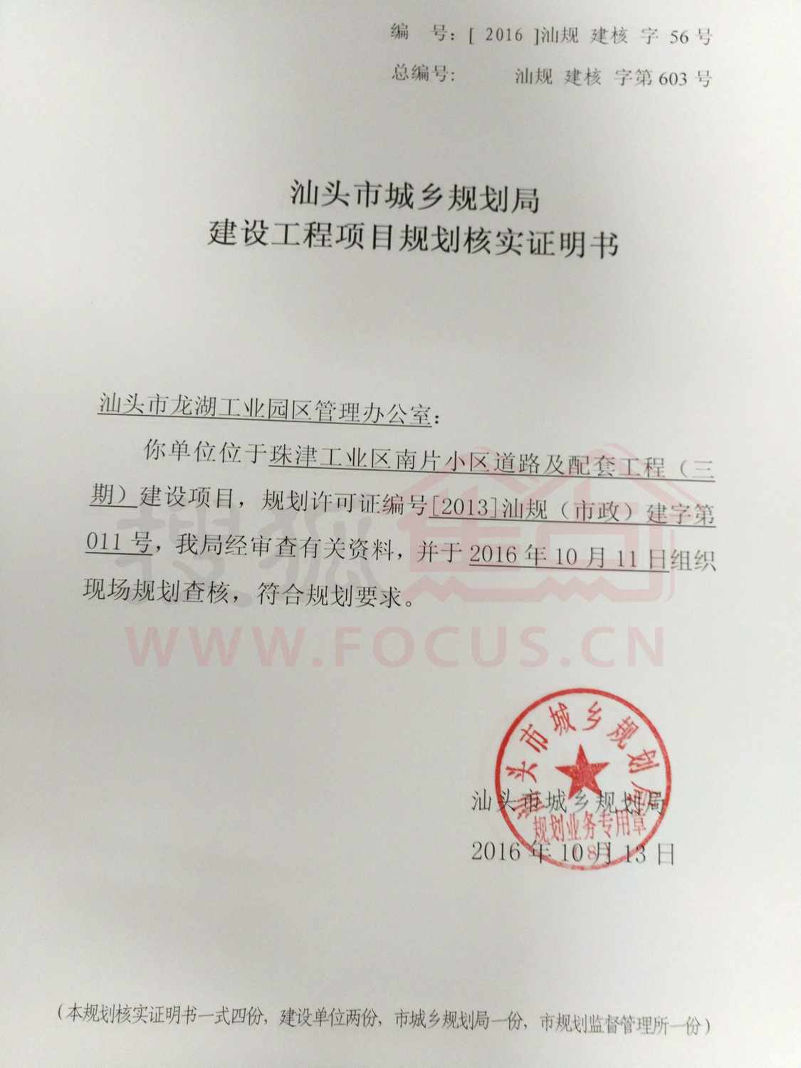珠津工业区三期获项目规划核实证明书